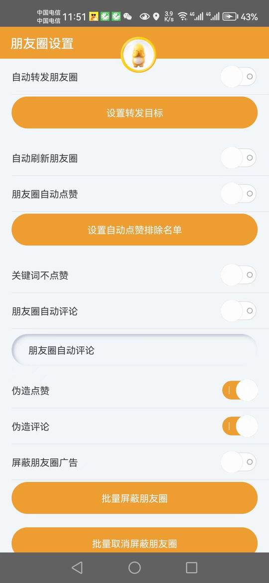 安卓草莓熊自动跟发朋友圈，让微信营销更高效！