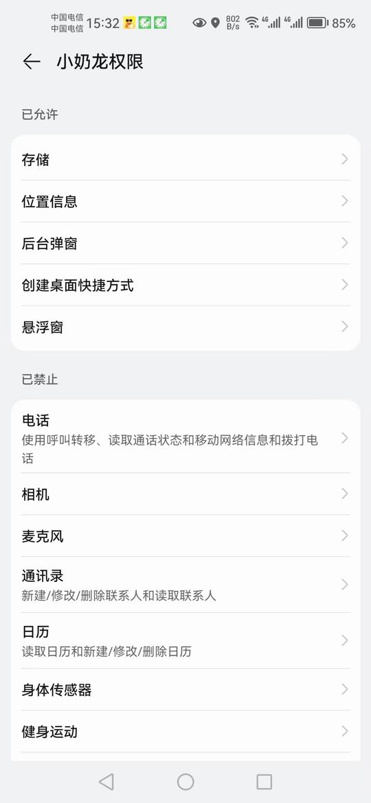 安卓草莓熊权限设置