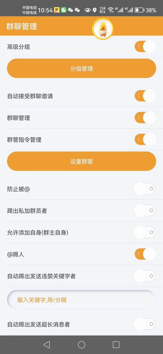 安卓草莓熊群聊管理