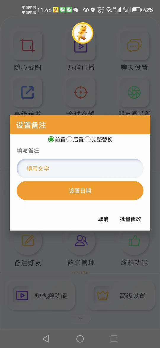 备注好友再也不费劲！安卓草莓熊带你轻松批量备注，让微信管理更高效！