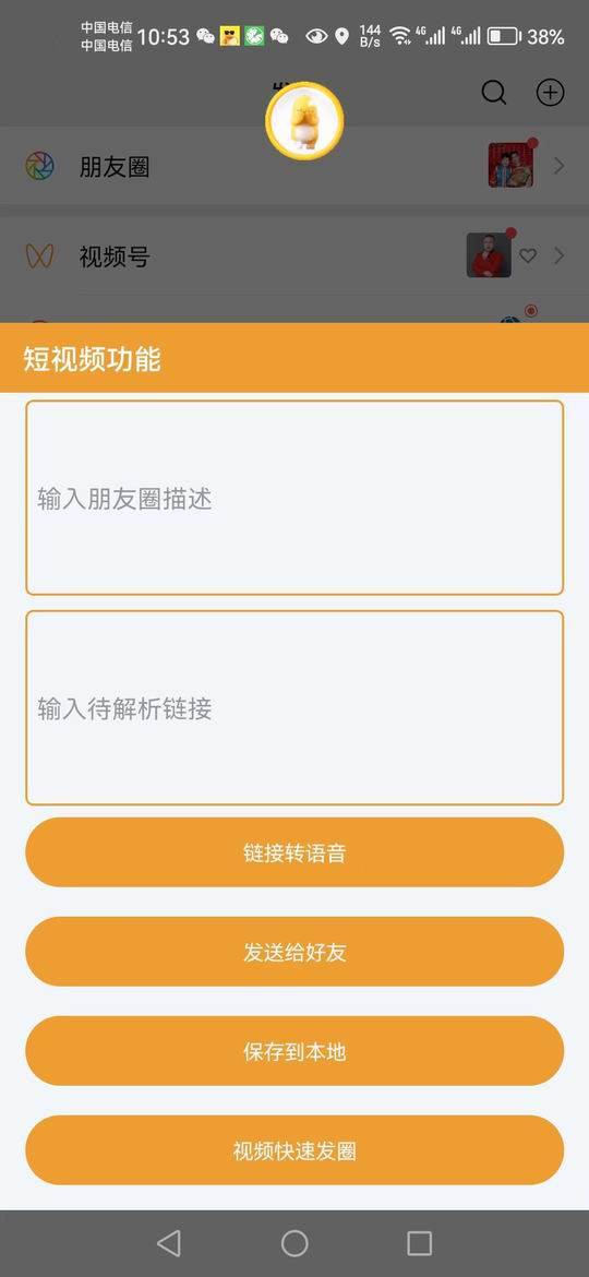 安卓草莓熊短视频去水印，让你的微信营销更高效！