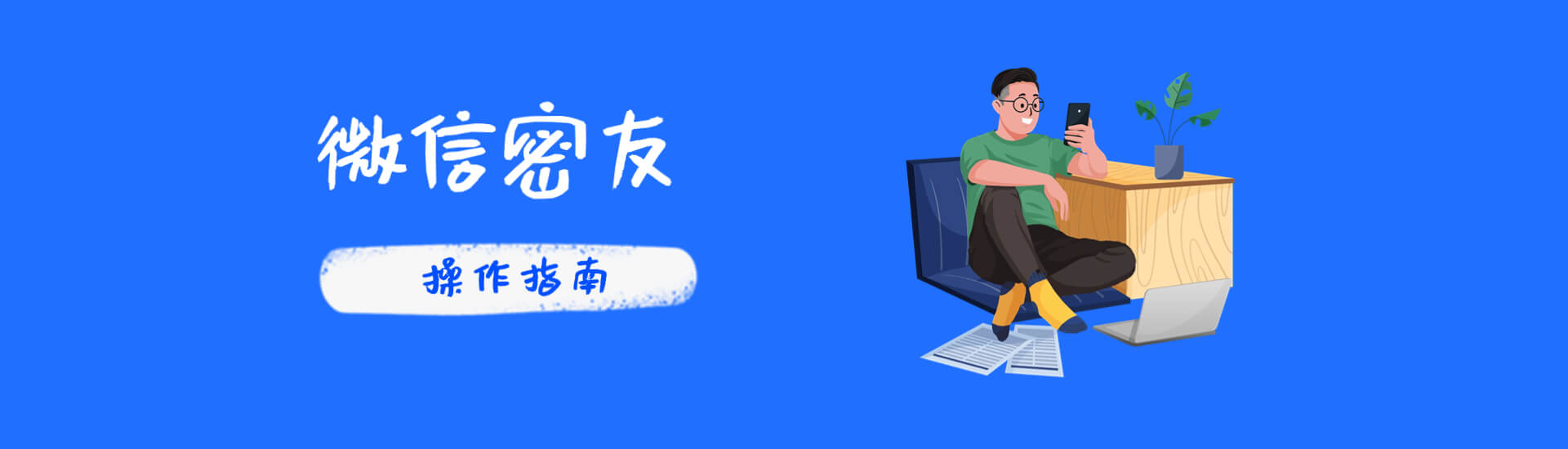 专注保护 ▪ 个人隐私