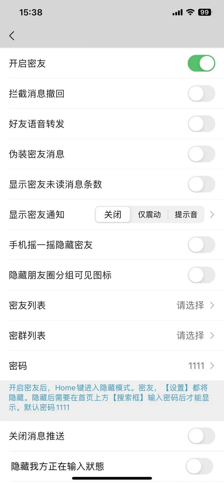 微信密友：防查岗神器，让你的聊天私密无懈可击！