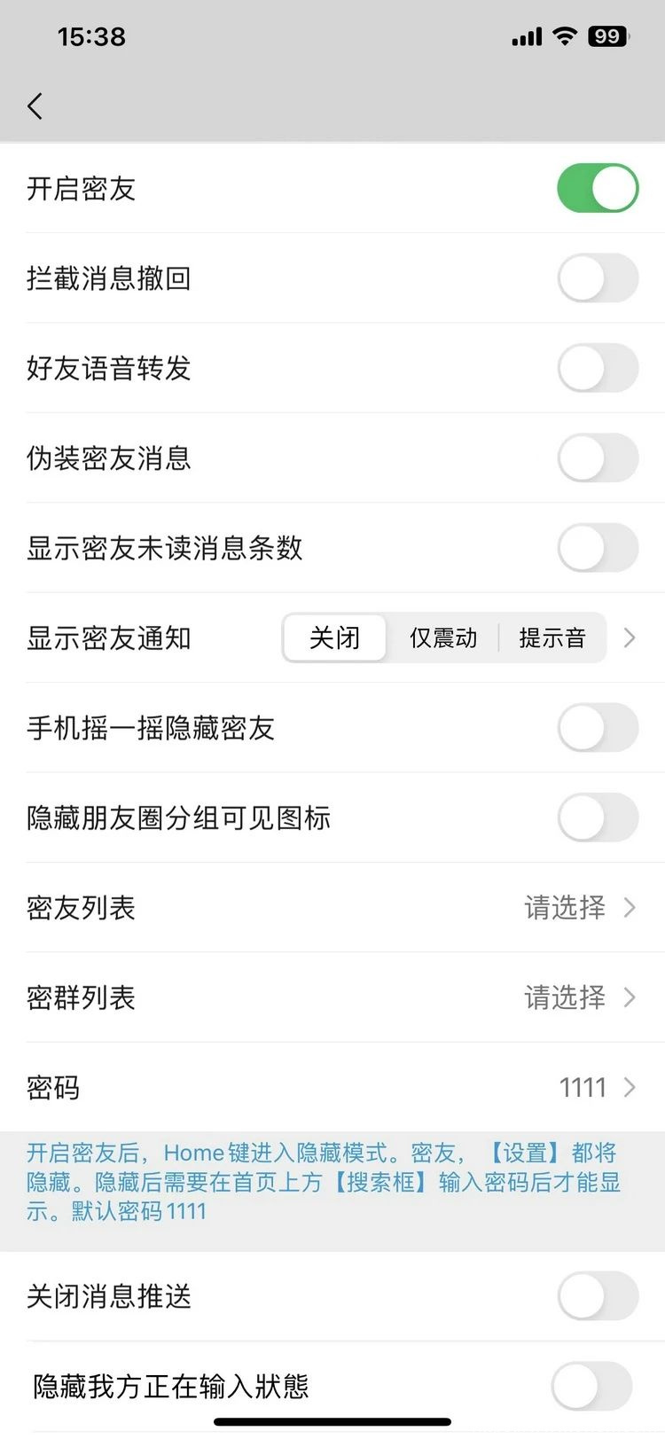 开启微信密友功能，保护隐私不再烦恼！