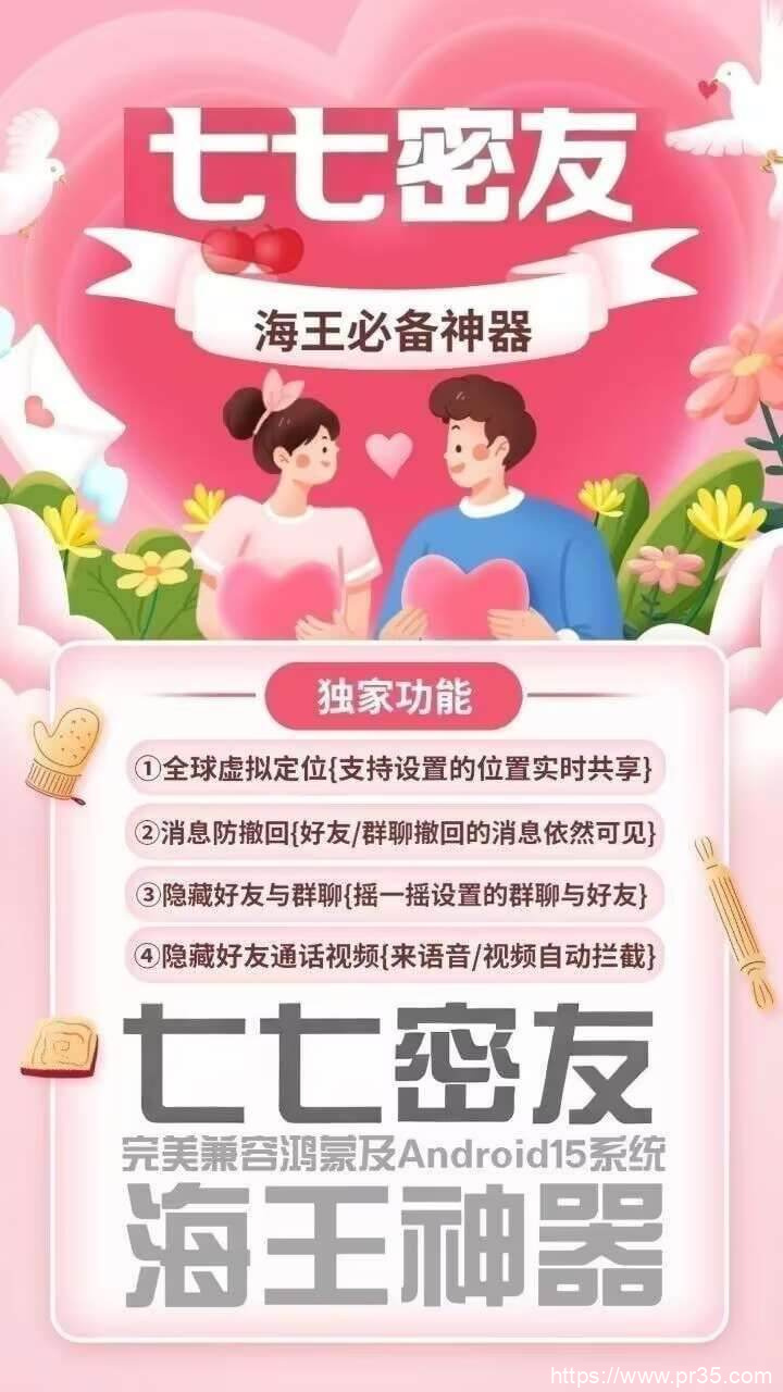 七七密友——海王神器，完美兼容鸿蒙及安卓15系统