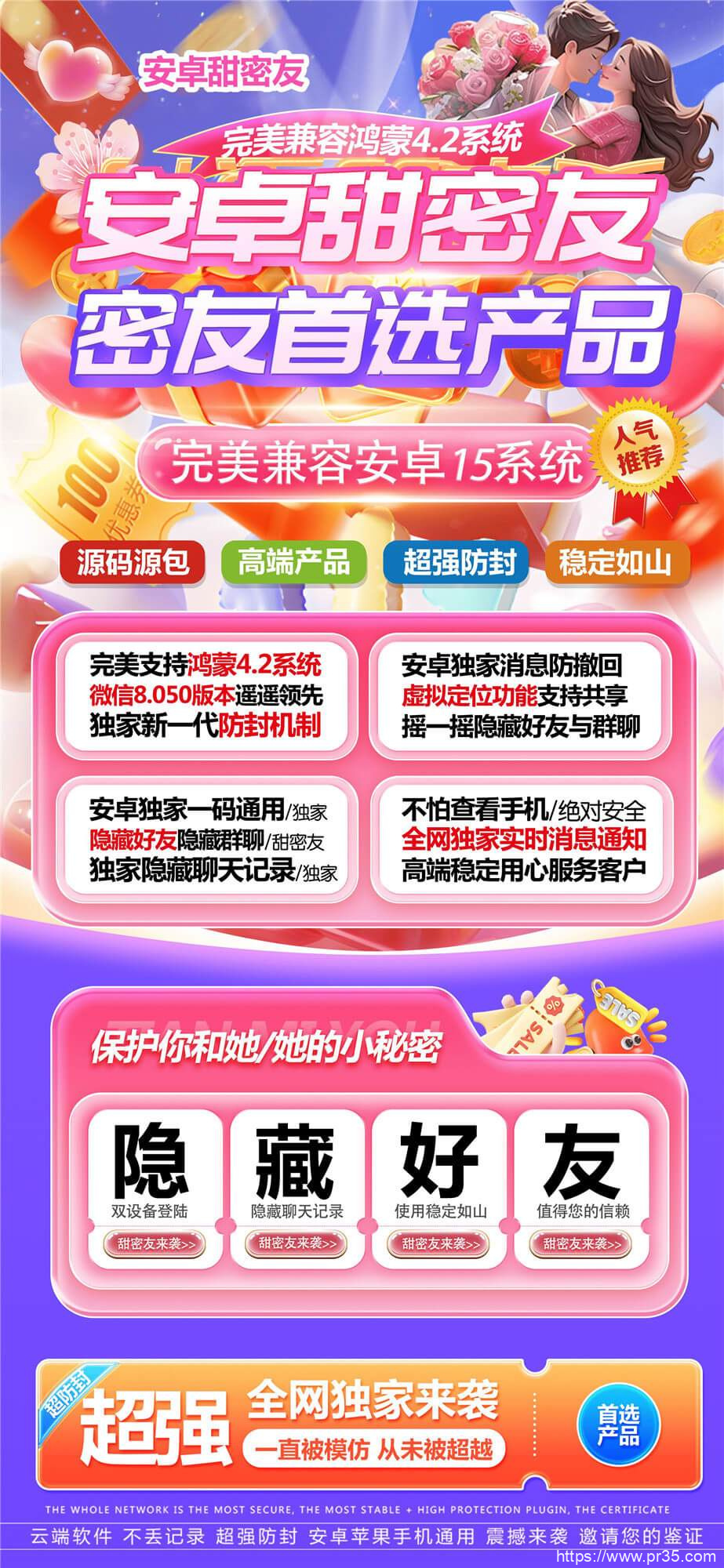 安卓甜密友8050最稳版本上线，微信隐私保护再升级！